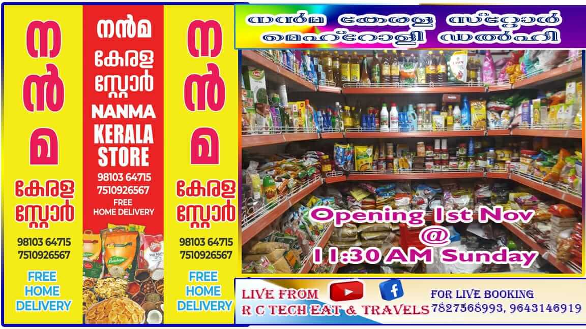 Nanma Kerala Store